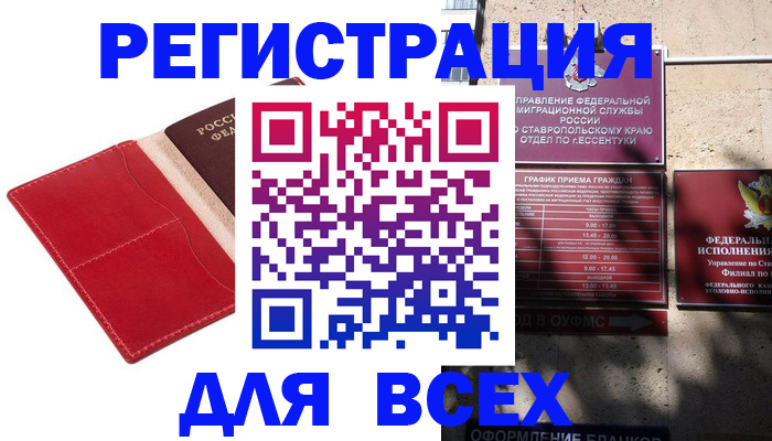 прописка законно в Калининградской области
